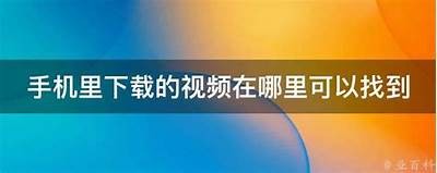 如何在手机上快速下载麻豆传媒APP的详细步骤指南