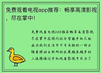 抖阴TV优化版：畅享高清影视，尽在掌中精彩！