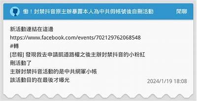 揭露抖阴台湾版的真相：真实与虚假的对比研究