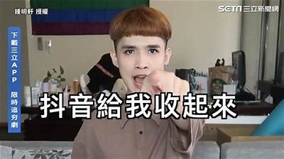 揭秘抖音台湾版的独有魅力与使用攻略