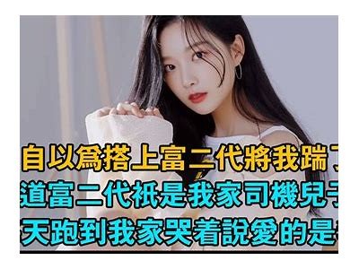 富二代的生活趣事与抖阴的热门方向解析