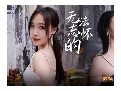 麻豆传媒新作：刺青傲娇叛逆女，难关你的视觉极限