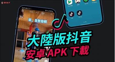 抖音最新破解版apk免费下载：百度云高速共享链接解析