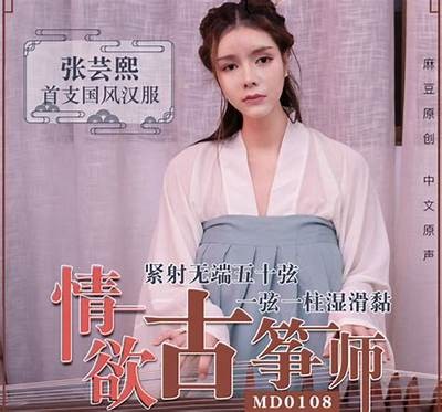 素人搭讪宝典：麻豆传媒映画MD0020精彩瞬间全解析