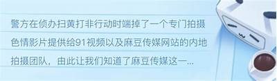 麻豆AV传媒出品：探索视觉与情感的极致结合