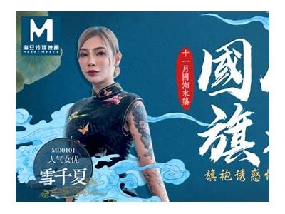 麻豆传媒MD0101：高清资源解析与在线播放指南