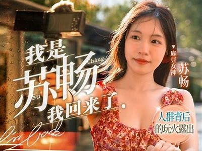免费看麻豆传媒，畅享精彩内容和无限选择！
