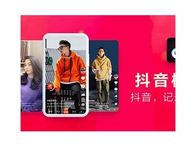 优化版抖音下载：畅享无广告无限制的短视频体验