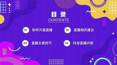 抖音直播分享技巧教程：轻松让更多人看到你的直播！