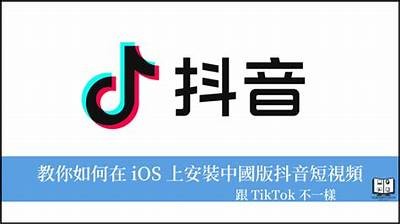 详细教程：苹果手机如何下载抖音最新版本的方法揭秘