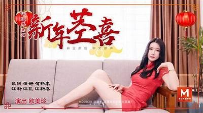 麻豆传媒新年贺岁版：欢庆佳节，共享幸福时光