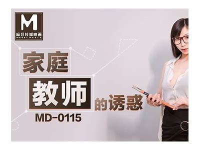 MD传媒麻豆夏晴子：揭秘她的魅力与发展历程
