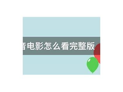 如何在抖音上轻松观看视频的详细步骤与技巧分享