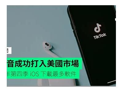 抖音无限破解版iOS最新版本下载，畅享无广告体验！