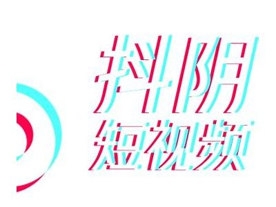 揭秘抖阴姬：热门短视频平台背后的秘密与魅力
