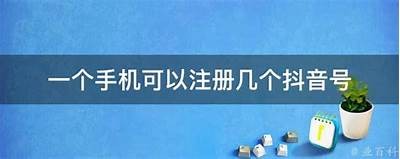 抖阴注册必看：手机号注册全流程详解与注意事项