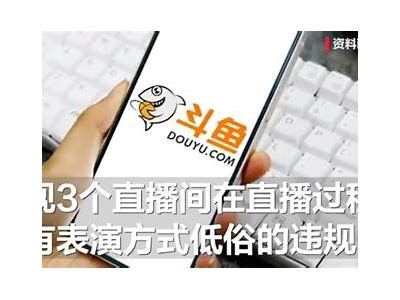 斗鱼与抖音对比：揭秘直播平台的竞争与发展走向