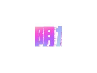 抖阴无限钻石破解版免费下载，畅享无限福利与精彩内容！