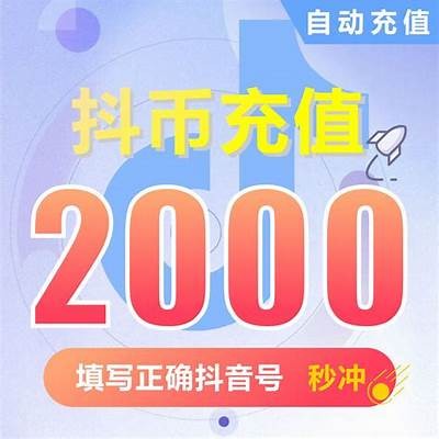 抖音无限币199.9价格揭秘：了解购买技巧与注意事项
