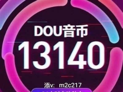 抖阴无限播币下载：轻松获取更多奖励的方法分享