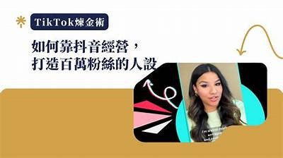 打造幸福生活：抖音上的生活方式分享与心灵成长秘籍