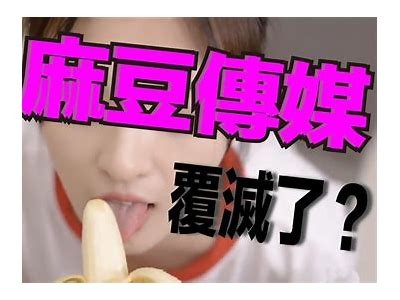 麻豆传媒映画新番：最新影片推荐与精彩检视