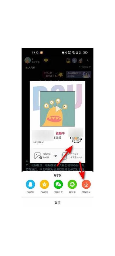 抖音直播二维码下载详细教程，轻松获取直播链接的方法