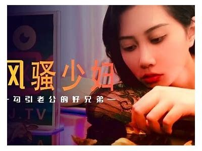 探索少妇传媒麻豆：激情与创意的完美结合