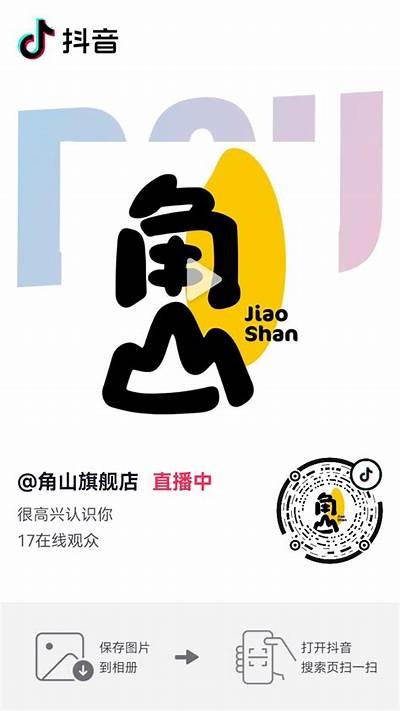 探索抖音2维码的使用技巧与优势，助您轻松提升内容曝光率