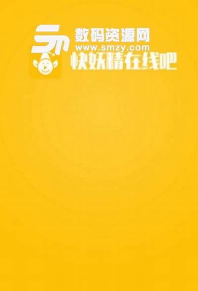 抖阴快妖精app下载：轻松获取最新热门短视频资源