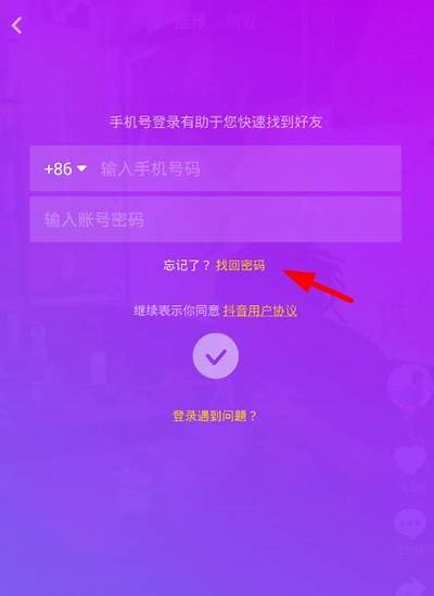 如何找回抖音app账号密码？详细步骤教你轻松恢复！