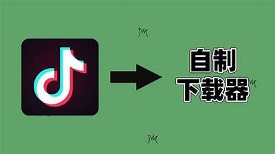 抖音最新破解版下载：轻松体验无广告视频乐趣