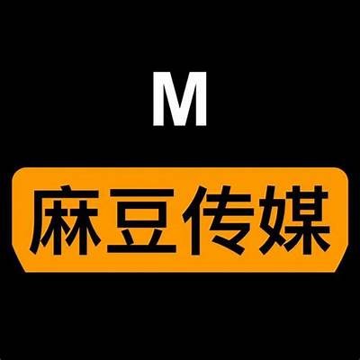 麻豆传媒官网ios版破解下载教程，轻松享受精彩内容