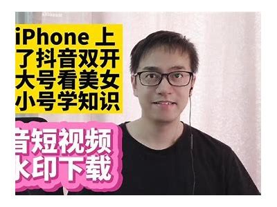 抖音破解版免登录下载：苹果用户轻松获取使用指南