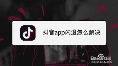 抖音初始化失败的根本原因解析及方法分享