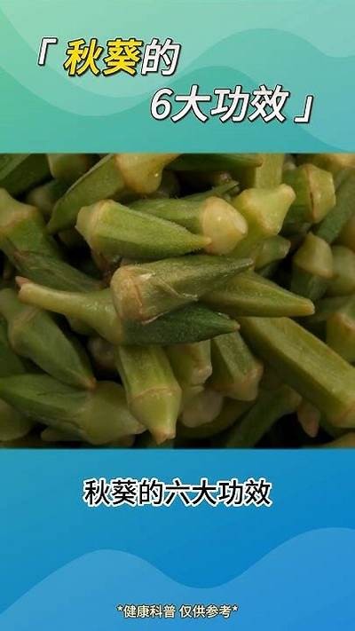 秋葵的健康养生功效揭秘，麻豆传媒为你带来全新体验！