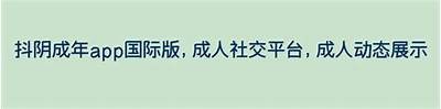 推荐几款像抖阴一样的黄软件，安全好用不容易被封！