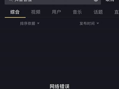 破解抖音无法播放困难的解决方法与技巧分享