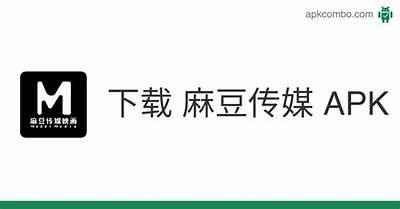 麻豆传媒MD0029手机在线：畅享高清优质作品，尽在掌握！