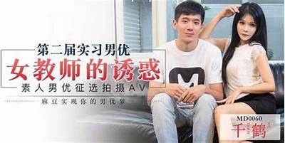 麻豆传媒系列老师：教你轻松掌握影视表演技巧