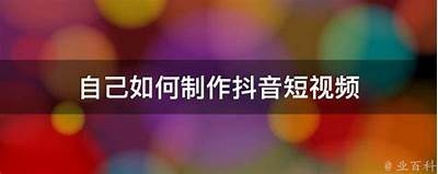 抖音短视频换码技巧：轻松提升播放量和曝光率的方法