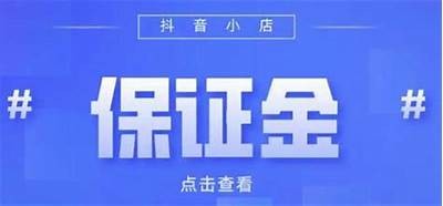 抖阴平台要收取押金？了解其背后的真实动因与影响