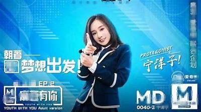 md0050麻豆传媒精彩内容大揭秘，带你畅游优质视听体验