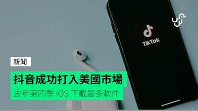 抖音苹果官方平台最新资讯与使用指南，请查看！