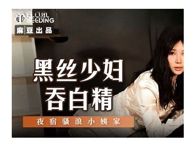 麻豆传媒国产在线：探索含羞草带来的新视角与体验
